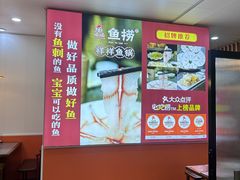-鱻鱼捞.祥祥鱼锅(高淳一店)