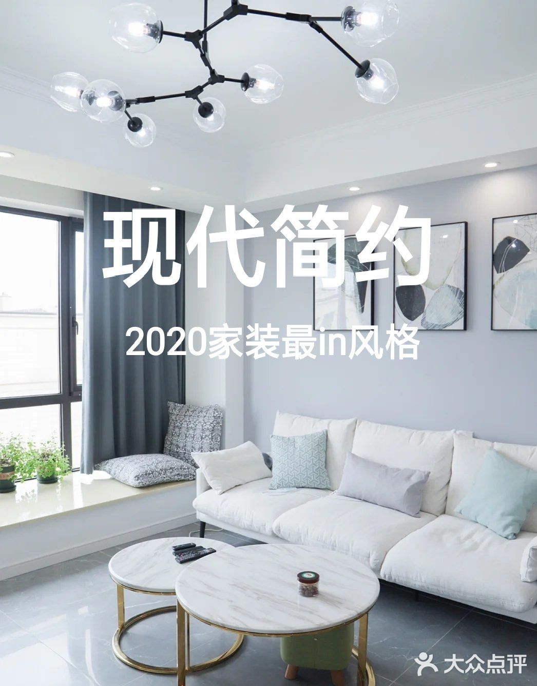 2020家裝最流行裝修風格這樣裝修美翻了