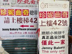 -珍妮曲奇聪明小熊(尖沙咀店)