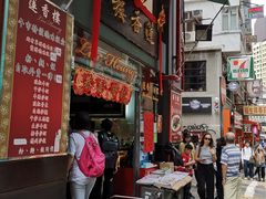 门面-香港蓮香樓(中環店)