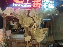-红蕃干锅·脆皮香辣虾(南屏街金鹰店)