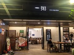 -一粥(华侨城创意文化园店)