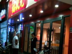 门面-福状元(优胜北路店)