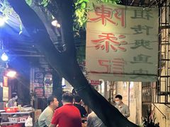 -陈添記·祖傳爽鱼皮·西关老字号(广州首店)