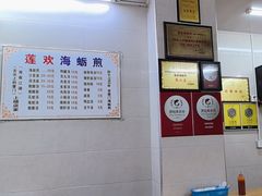 -莲欢海蛎煎