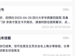 -四川大学华西第四医院