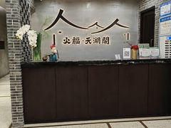 -火福·天湖阁大闸蟹博物馆主题餐厅(浅水湾店)