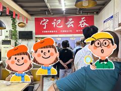 -海清宁记大馅云吞