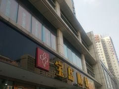 -宝岛眼镜(北京亚运村旗舰店)