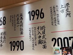 -味千拉面(上海松江二店)