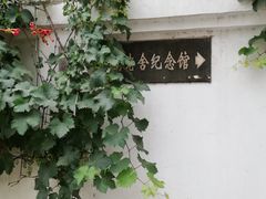 -老舍旧居