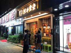 门面-渔井食堂(新洲店)