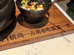 -云海肴·汽锅鸡·云南菜(高德置地店)