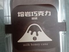 熔岩巧克力-迦南·甜品蛋糕(传媒店)