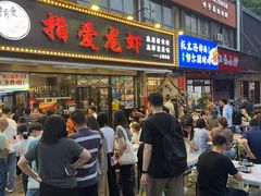-指爱龙虾(金杨路总店)