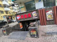 -杀猪天·韩国烤肉(总店)