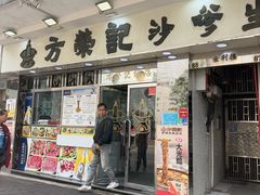 -方荣记饭店