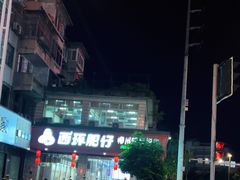 -西环肥仔螺蛳粉(总店)