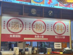 -湘人龙记老长沙米粉(鸟巢店)
