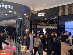 -izzue(合生汇店)