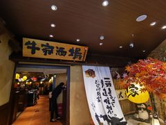 门面-牛家酒场(7mall店)
