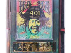 -401餐厅(弘大店)