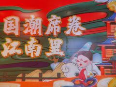 -杨府山江南里(华光路店)