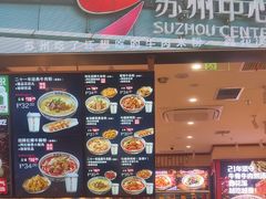 -鑫花溪牛肉米粉(苏州中心店)