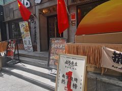 -北丐先生·野馄饨烧烤(雨花万象店)