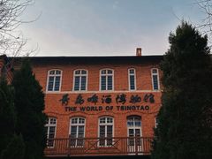 -青岛啤酒博物馆