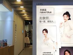 -天真蓝照相馆(龙华天虹购物中心店)