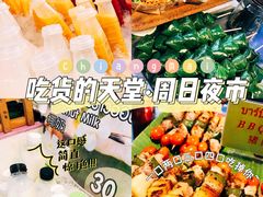 -周日夜市