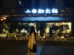 -小牛叔鲜切牛肉·火锅·烤肉自助(公济桥路店)