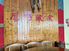 -尼玛藏家风味园(阿山食城店)