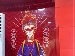 -冒椒火辣(奎星楼街店)