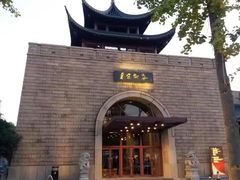-苏州吴宫泛太平洋酒店