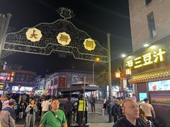 -北京前门大栅栏