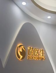 点击看大图 -苗医生专业祛痘·皮肤管理