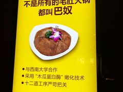 -巴奴毛肚火锅(广益哥伦布店)