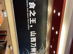-顺溜·手工刀削面·黑金店(铜锣湾店)