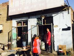 -老鲁牛肉板面(金环里店)