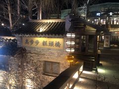 -步步高桥头糕