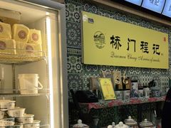 -桥门程记(兰州南关夜市店)