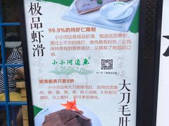 -小小河边鱼(天润城店)