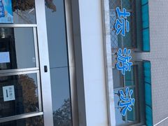 -天坛游泳馆