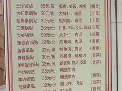 -青岛锅贴(洛阳路分店)