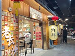 -长沙文和友(海信广场店)