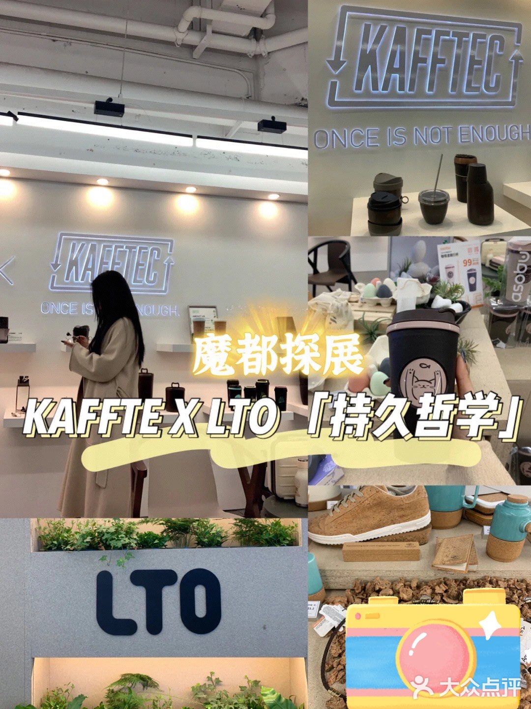 魔都探展｜LTO X KAFFTEC 持久哲学 限时快闪