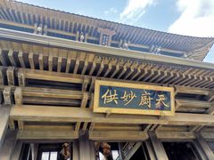 -香积寺