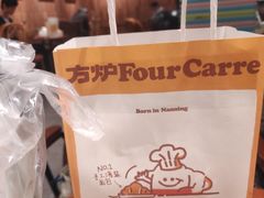 -方炉·天然食材面包店(青秀店)